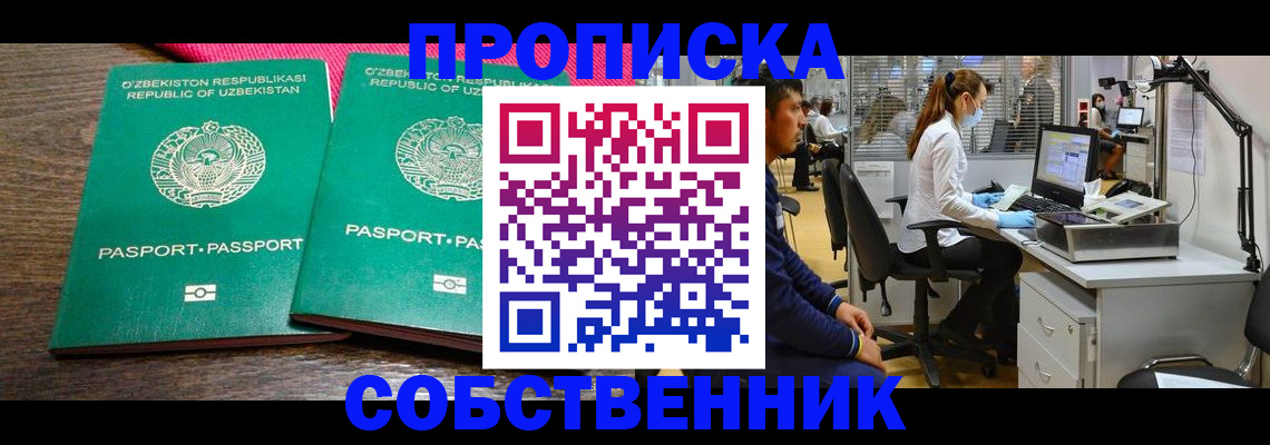 прописка регистрация в Пермской области